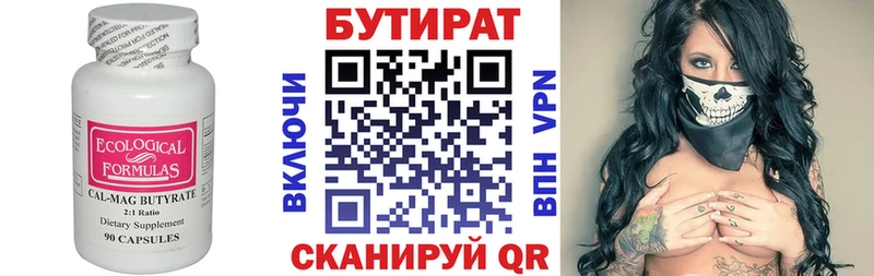 где найти Кольчугино Бутират BDO 33%